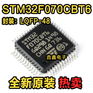 LQFP 32位微控制器 正品 MCU STM32F070CBT6 Cortex 原装 ARM