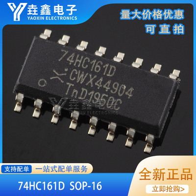 74HC161D,653SOIC-16可预设