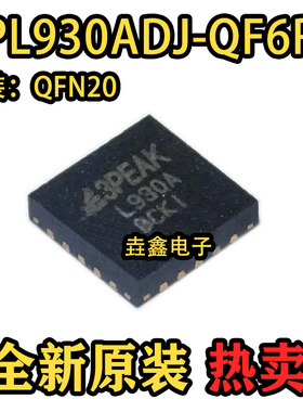 全新原装 TPL920ADJ L930A TPL930ADJ-QF6R 封装QFN20 3A输出
