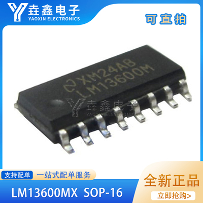 LM13600MX进口跨导放大器IC芯片