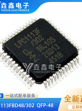 LPC1113FBD48/302 LPC1113F/302 QFP48 LPC1113FHN33/302 QFN33