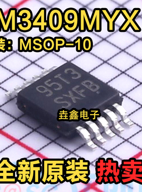 全新原装LM3409MYX/NOPB 丝印SXFB MSOP-10 降压控制器