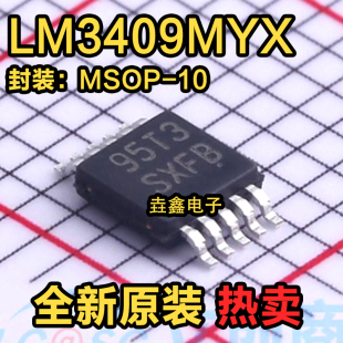 全新原装 降压控制器 MSOP 丝印SXFB LM3409MYX NOPB