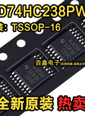 全新原装正品 CD74HC238PWR TSSOP-16 贴片HJ238 多路分解器芯片