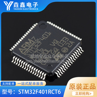 原装正品 STM32F401RCT6 LQFP-64 ARM Cortex-M4 32位微控制器MCU