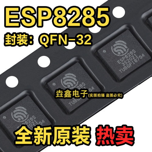 原装正品QFN-32内置闪存WiFi芯片