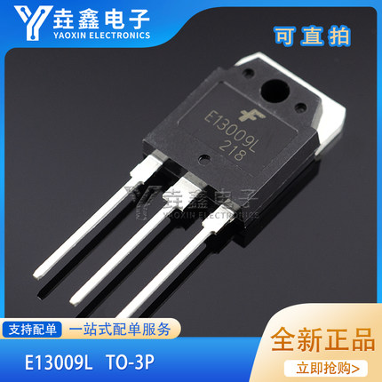 全新 KSE13009L E13009L TO-3P 700V/12A 开关电源管