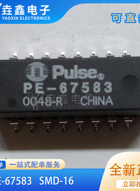 PE-67583T原装PULSE网络变压器0.64mH SOP16脚贴装LAN变压器现货
