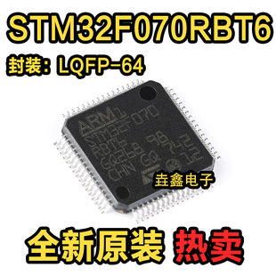 LQFP ARM 原装 STM32F070RBT6 Cortex 32位微控制器 正品