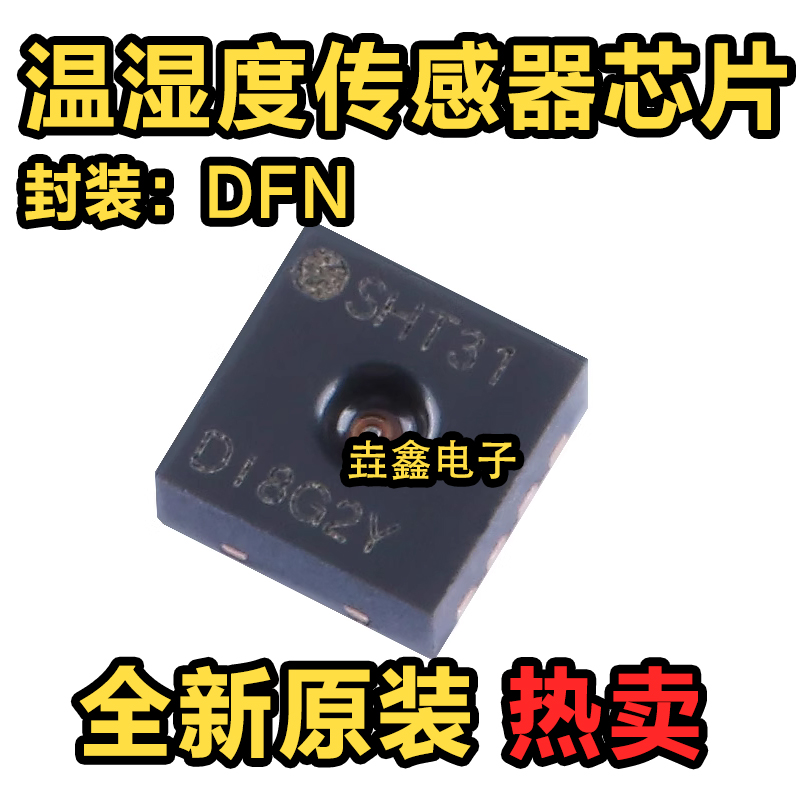 温湿度传感器芯片31/35/40