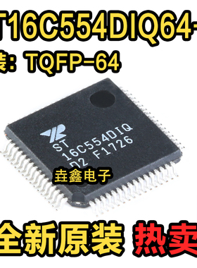 原装正品 贴片 ST16C554DIQ64-F TQFP-64 UART接口芯片IC