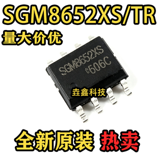 全新原装 SGM8652XS/TR 丝印606C 封装SOIC-8 运算放大器