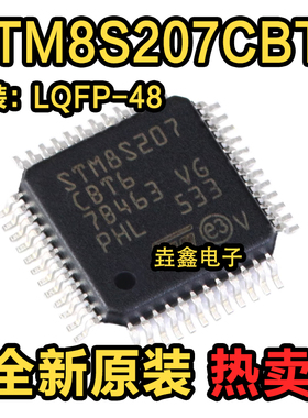 原装正品STM8S207CBT6 LQFP-48 24MHz/128KB闪存/8位微控制器芯片
