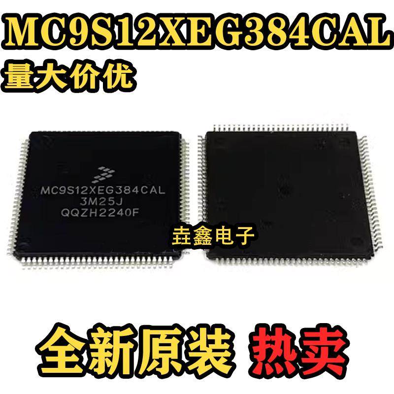 MC9S12XEG384MAL汽车芯片