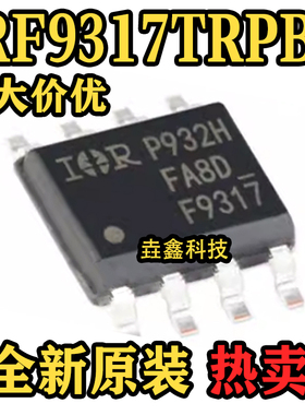 全新原装 IRF9317TRPBF 丝印F9317 SOP-8封装 MOS场效应管