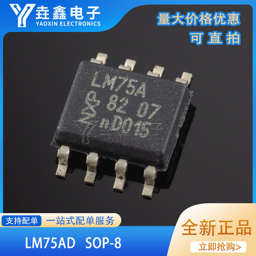 LM75LM75ALM75AD贴片SOP8