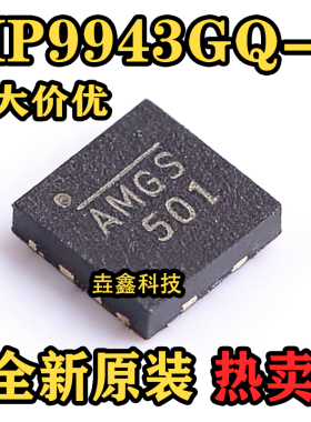 全新原装 MP9943GQ-Z 开关稳压器芯片 集成电路IC QFN8 丝印AMGN