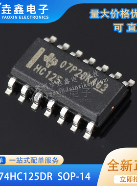 原装正品 SN74HC125DR SOIC-14三态输出四路总线缓冲器闸逻辑芯片