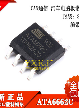 全新正品 ATA6662 ATA6662C CAN通信芯片汽车电脑板常用芯片 现货