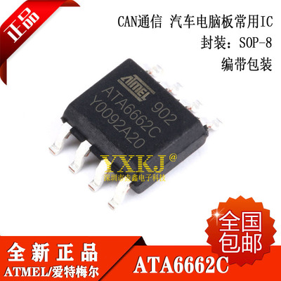 全新正品 ATA6662 ATA6662C CAN通信芯片汽车电脑板常用芯片 现货