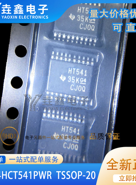 全新原装SN74HCT541PWR八路缓冲器和线路驱动器 封装TSSOP-20芯片