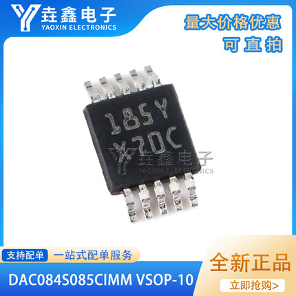 全新原装 DAC084S085CIMM/NOPB VSOP-10 8位数模转换器芯片