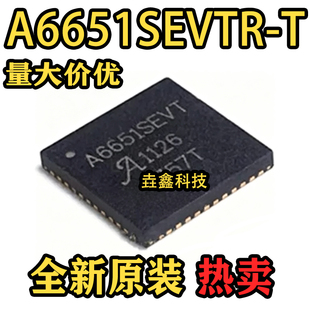 全新原装 A6651SEVTR-T 丝印A6651SEVT 封装QFN48 集成电路芯片