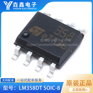 原装正品 LM358DT LM358 封装SOP-8 运算放大器 现货