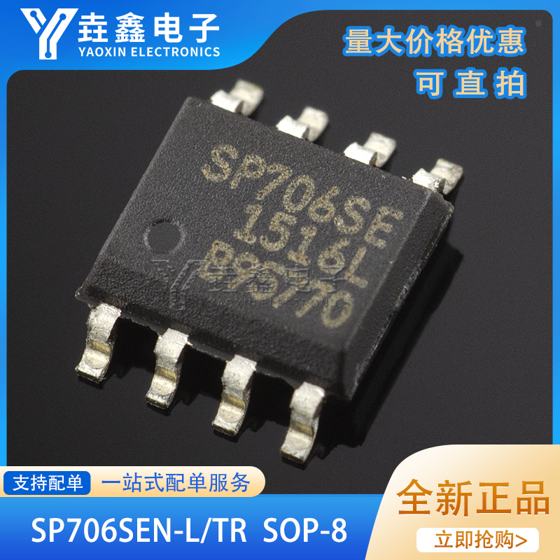 进口全新原装 SP706 SP706SE SP706SEN 贴片SOP8 芯片IC 电子元器件市场 集成电路（IC） 原图主图