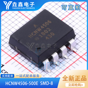 HCNW4506 HCNW4506-500E 光电耦合器 封装SOP-8 全新原装