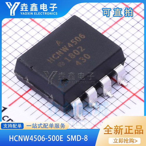 HCNW4506-500E光电耦合器