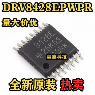 全新原装 DRV8428EPWPR HTSSOP-16 丝印8428E 步进电机驱动芯片