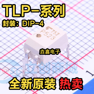 直插TLP523光电耦合器