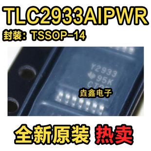 全新原装 TLC2933AIPWR 丝印Y2933A TSSOP14 时钟缓冲器