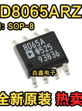 原装正品 AD8065ARZ-REEL7 SOIC-8 高性能 145MHz 运算放大器芯片