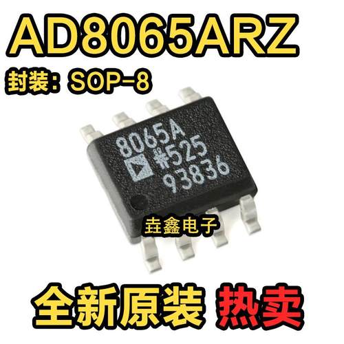 AD8065ARZ-REEL7高性能芯片