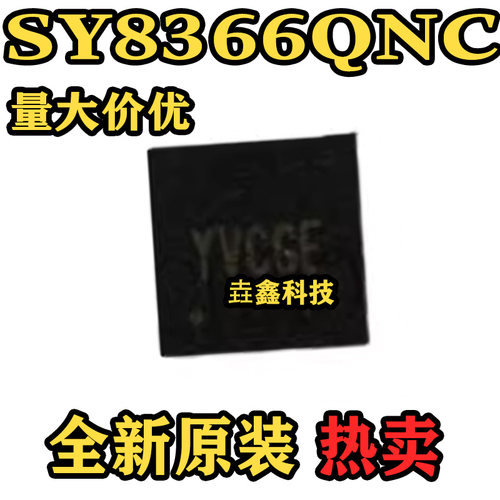 SY8366QNC同步降压DC-DC芯片