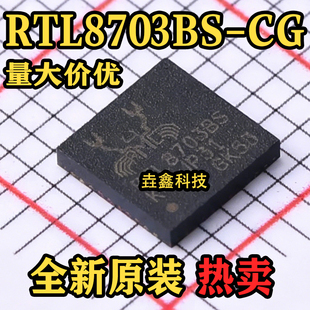 全新原装 RTL8703BS-CG 贴片 QFN-40 无线收发芯片