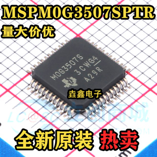 原装正品 MSPM0G3507SPTR 封装LQFP-48 微控制器单片机IC芯片