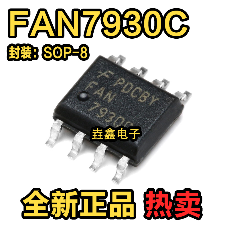 液晶电源芯片SOP8贴片8脚