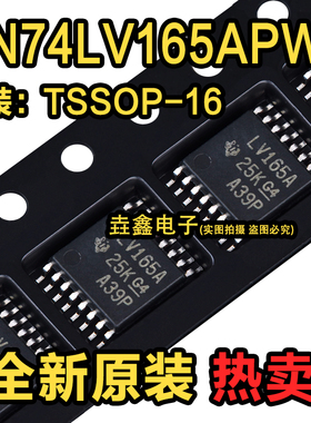 全新原装SN74LV165APWR 丝印LV165A TSSOP16计数器移位寄存器芯片