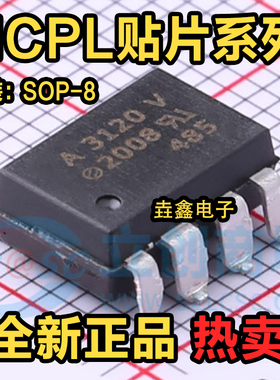 HCPL-3120 3140 3150 A3120 A3120V A3140V A3150V 贴片SOP8 光耦