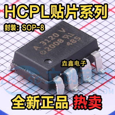 A3140VA3150V贴片SOP8光耦