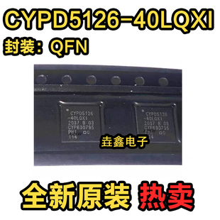 CYPD5126-40LQXI CYPD5126-40LQXI CYPD5126 QFN封装 一个起售