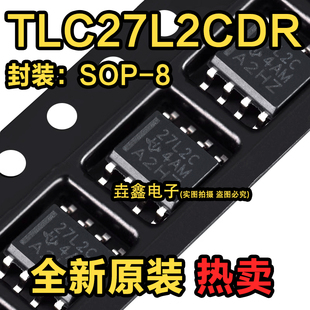 原装正品 贴片 TLC27L2CDR 封装SOP-8 丝印27L2C 精密放大器 现货