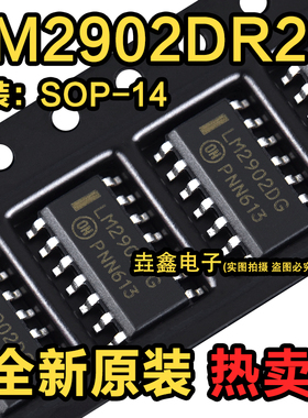全新原装 LM2902DG 贴片 SOP-14 进口 运算放大器芯片 LM2902DR2G