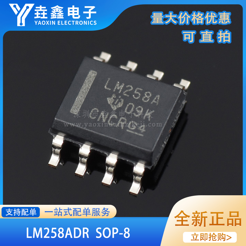 全新进口原装 LM258A LM258ADR 线性运算放大器芯片IC 贴片SOP8脚 电子元器件市场 集成电路（IC） 原图主图