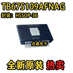 全新原装TB67S109AFNAG 封装HSSOP-36 步进电机驱动芯片 正品直拍
