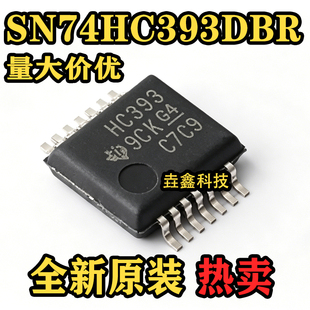 SN74HC393DBR 封装SSOP14 丝印HC393 双4位二进制计数器 原装正品