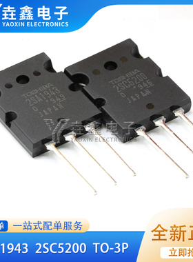 国产 大芯片 2SA1943 2SC5200 A1943 C5200 TO-3P 功放对管 现货